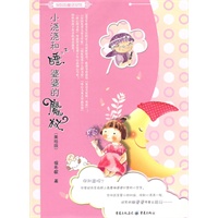 保妈妈童话系列：小浇浇和睡婆婆的魔杖