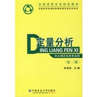 定量分析