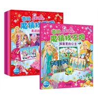芭比魔镜找不同系列（全六册）