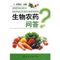 生物农药问答