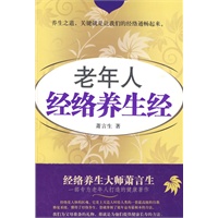 喜欢<em>女人经络养生经</em>(经络养生教母<em>萧言生</em>最新