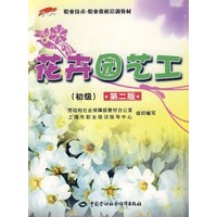 花卉园艺工（初级）