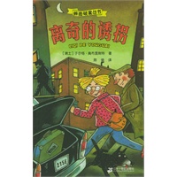 辨图破案丛书—离奇的诱拐