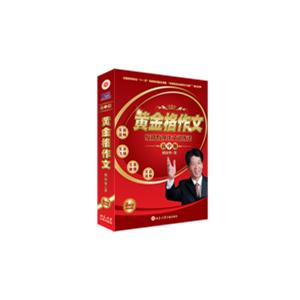 黄金格作文 高中版(8VCD）