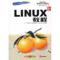 LINUX教程:Windows用户转向Linux的12个步骤