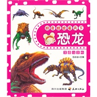 好奇娃娃看天下恐龙