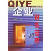 企业财务管理