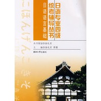 日语语言基础