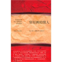 穿短裤的情人