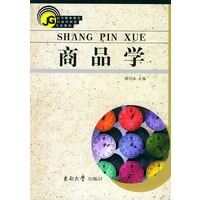 商品学——高等职业教育经济管理类专业教材
