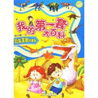 我的第一套大百科：恐龙王国大百科（注音版）