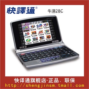 快译通 牛津28C 真彩整句多媒体电子词典