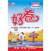 好卷二年级数学BJ(北京)上（2012年5月印刷）