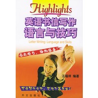 英语书信写作语言与技巧