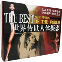世界传世人体摄影(全三册)盒装