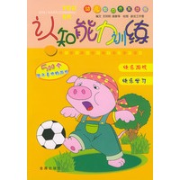 幼儿智力开发丛书.认知能力训练