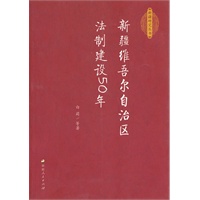 新疆维吾尔自治区法制建设50年