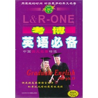 考博英语必备中国四大名著精选12（2盘磁带+书）