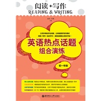 阅读+写作：英语热点话题组合演练（初一年级）
