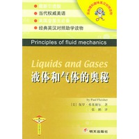 液体和气体的奥秘/乐纳理科趣味英汉对照读物