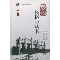 典藏民俗学丛书（上中下册·精装）