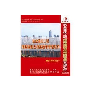 筑业重庆市建筑工程资料管理软件