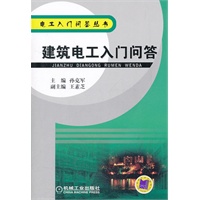 建筑电工入门问答