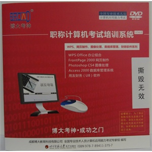 2012博大考神Frontpage全国职称计算机考试题库软件手把手光盘