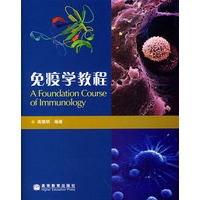 免疫学教程