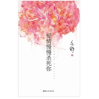 爱情慢慢杀死你