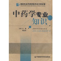 中药学专业知识一