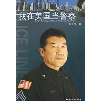 我在美国当警察2
