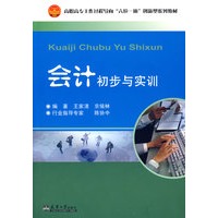 会计初步与实训(代)