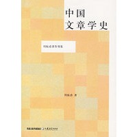 中国文章学史——周振甫著作别集