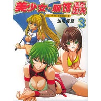 美少女·服饰造型图典（3）：运动装篇