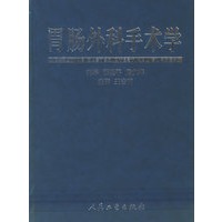 胃肠外科手术学
