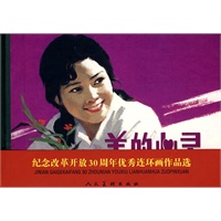 纪念改革开放30年优秀作品.美的心灵