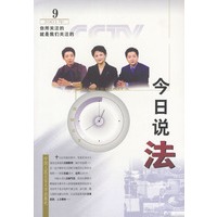 今日说法 2001.9