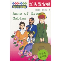 红头发安妮(剀丽英语漫画7)
