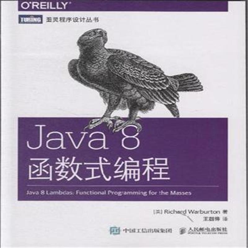 【Java 8函数式编程图片】高清图_外观图_细节