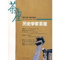 历史学家茶座（第13辑）