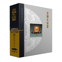 青铜生活器