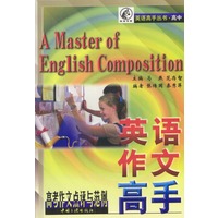 英语作文高手--高考作文点评与范例