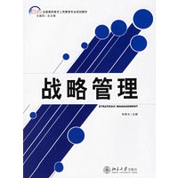 战略管理