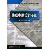 集成电路设计基础
