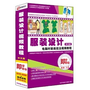 服装设计电脑时装画技法视频教程