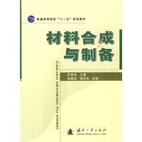 材料合成与设备