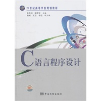 C语言程序设计