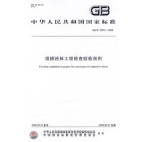 退耕还林工程检查验收规则