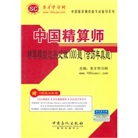 中国精算师资格考试辅导系列-中国精算师精算模型过关必做1000题（含历年真题）